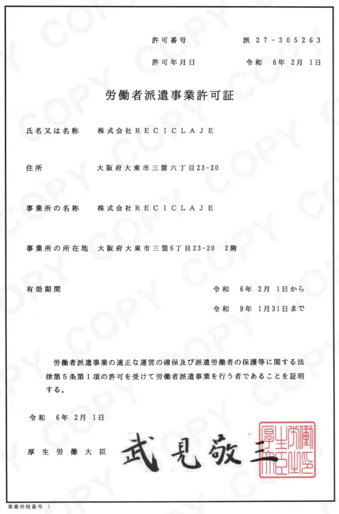 労働者派遣事業許可